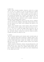 [정보체계론] 정보사회의 행정조직-18