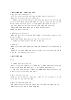 [인사행정론] 공무원의 권리, 공무원의 노조-4