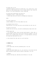 [인사행정론] 공무원의 권리, 공무원의 노조-5
