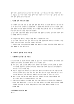 [인사행정론] 공무원의 권리, 공무원의 노조-8