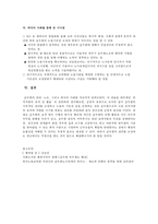 [인사행정론] 공무원의 권리, 공무원의 노조-17