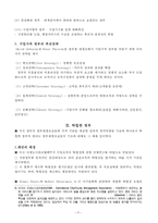 [발전행정론] 정부재창조운동을 이끈 정부모형-4