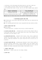 [발전행정론] 정부재창조운동을 이끈 정부모형-9