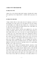 [인터넷매체] 동영상 UCC의 개념 및 활성화, 문제점과 발전방향-7