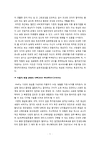 [인터넷매체] 동영상 UCC의 개념 및 활성화, 문제점과 발전방향-11