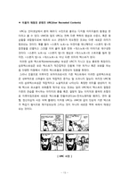 [인터넷매체] 동영상 UCC의 개념 및 활성화, 문제점과 발전방향-13