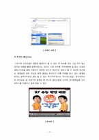 [인터넷매체] 동영상 UCC의 개념 및 활성화, 문제점과 발전방향-15