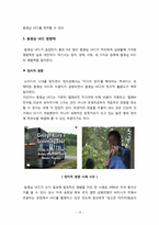 [인터넷매체] 동영상 UCC의 개념 및 활성화, 문제점과 발전방향-18