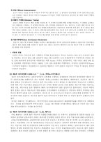 [환경] 기후변화협약-7