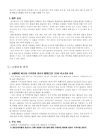 [환경] 기후변화협약-16
