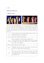 [문화기획] 동춘서커스의 문제점 분석 후 해외사례를 통한 발전 방향-4