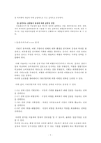 [문화기획] 동춘서커스의 문제점 분석 후 해외사례를 통한 발전 방향-9