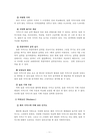[문화기획] 동춘서커스의 문제점 분석 후 해외사례를 통한 발전 방향-11