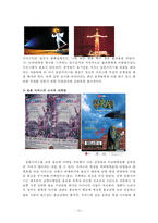 [문화기획] 동춘서커스의 문제점 분석 후 해외사례를 통한 발전 방향-16