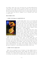 [문화기획] 동춘서커스의 문제점 분석 후 해외사례를 통한 발전 방향-19