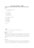 [영화와 사회심리] 타인 및 사회적 규범의 영향 -사회영향-1