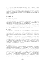 [영화와 사회심리] 타인 및 사회적 규범의 영향 -사회영향-3