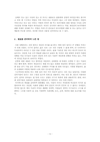 [영화와 사회심리] 타인 및 사회적 규범의 영향 -사회영향-9