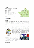프랑스의 생활문화와 풍습-3