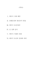 [일본역사] 메이지유신(明治維新)-2