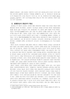 [일본역사] 메이지유신(明治維新)-4