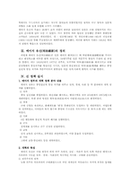[일본역사] 메이지유신(明治維新)-5