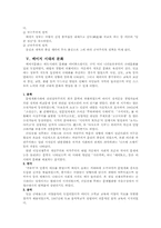 [일본역사] 메이지유신(明治維新)-6