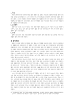[일본역사] 메이지유신(明治維新)-7