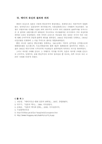 [일본역사] 메이지유신(明治維新)-8
