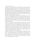 [가족관계] 부부사이에도 리모델링이 필요하다 읽고 토론-2