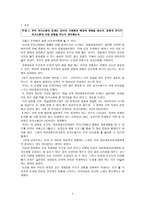 [가족관계] 부부사이에도 리모델링이 필요하다 읽고 토론-3