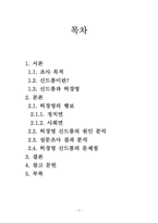 허경영 신드롬 레포트-2