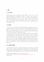 허경영 신드롬 레포트-3