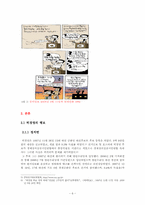 허경영 신드롬 레포트-6
