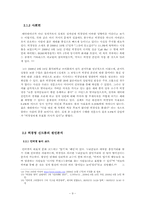 허경영 신드롬 레포트-9