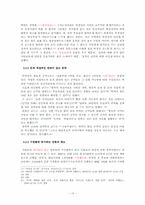 허경영 신드롬 레포트-10