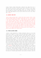 허경영 신드롬 레포트-11