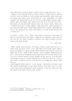 허경영 신드롬 레포트-12