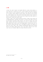 허경영 신드롬 레포트-13