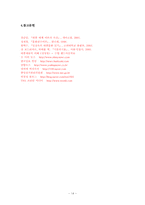 허경영 신드롬 레포트-14