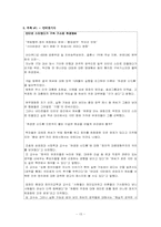 허경영 신드롬 레포트-15