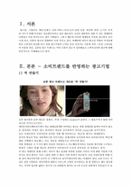[소비자심리와 광고] 광고와 소비트렌드-3