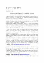 [소비자심리와 광고] 광고와 소비트렌드-15