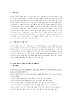 4대강 살리기 사업의 의견과 과제-2