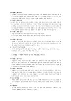 4대강 살리기 사업의 의견과 과제-5