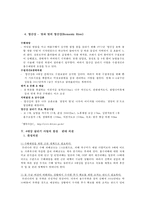 4대강 살리기 사업의 의견과 과제-6
