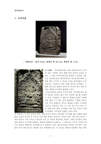 [한국문화유산] 계유명아미타삼존불비상-3