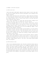 [국제관광론] 중국의 관광-2