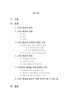 CCD현상 원인 및 해결을 위한 현재의 노력-2