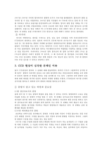 CCD현상 원인 및 해결을 위한 현재의 노력-4